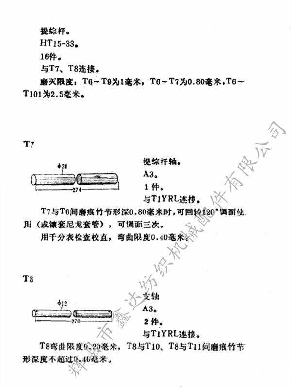 多臂織機支軸T8圖紙