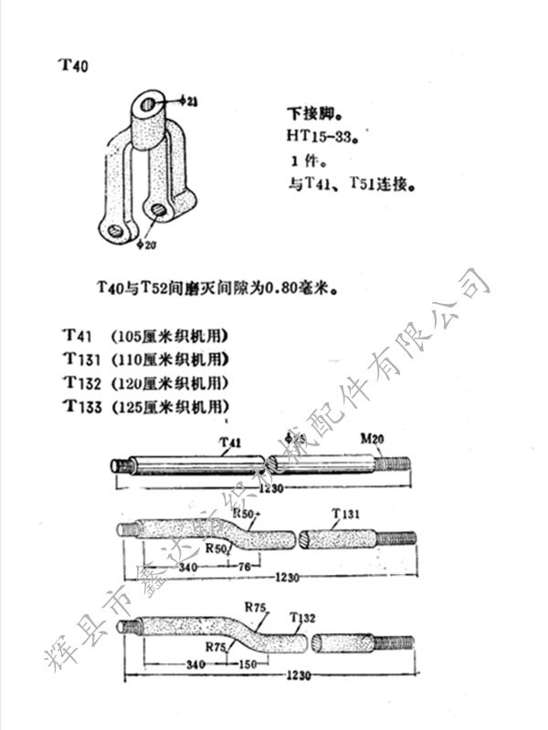 搖桿T131圖紙