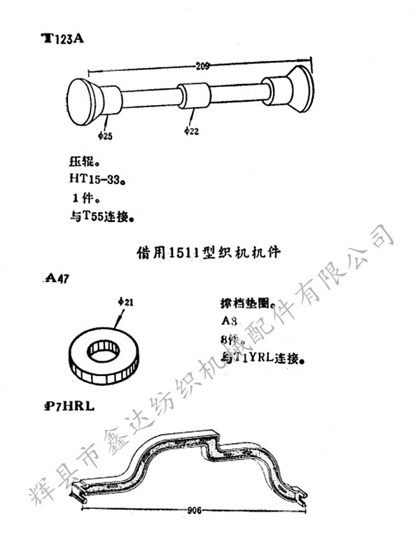 1511有梭紡織機械配件圖紙