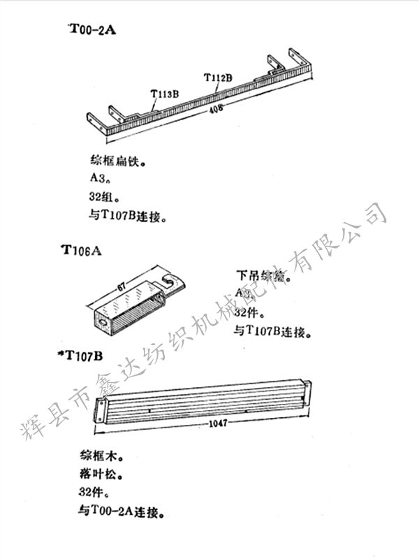 多臂織機綜框堵頭T00-2