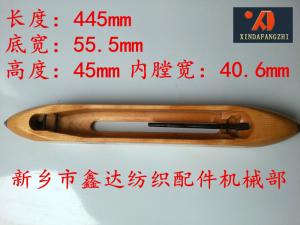 445毛紡木梭詳細(xì)參數(shù)